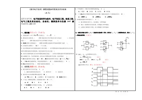 湖南工业大学07级数电试卷A