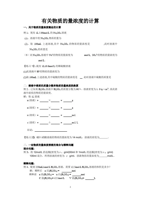 有关物质的量浓度计算