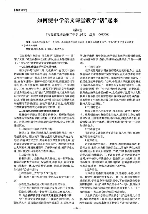 如何使中学语文课堂教学“活”起来