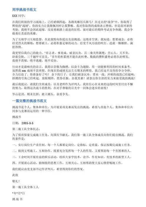 学习挑战书范文