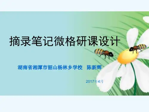语文人教版四年级下册摘录笔记