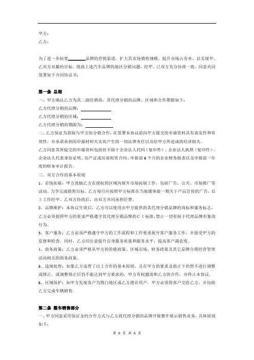 汽车二级分销合作协议书