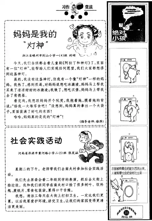 社会实践活动 2