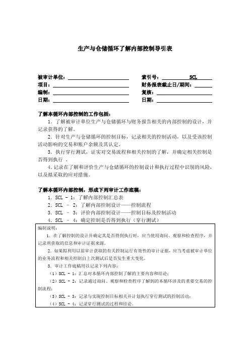 如何了解内部控制