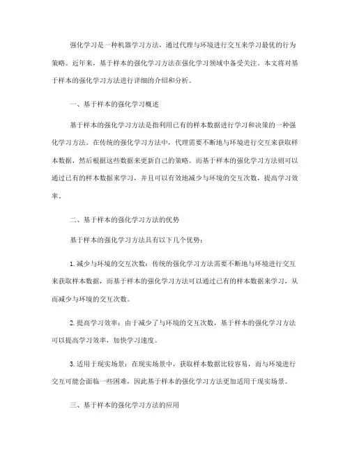 强化学习算法中的基于样本的强化学习方法详解(五)