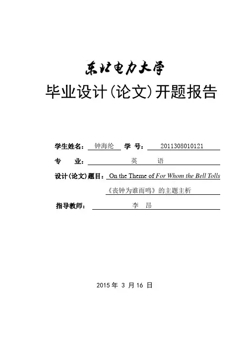 《丧钟为谁而鸣》主题分析