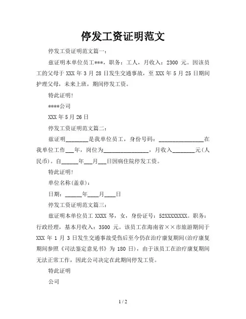 停发工资证明范文
