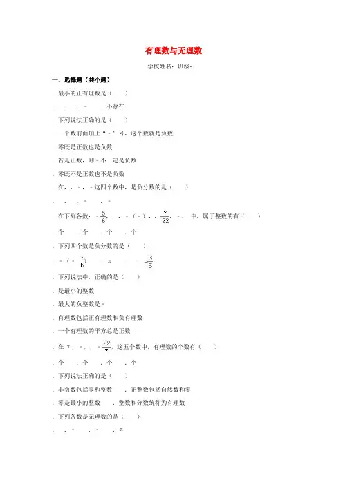 2018_2019学年度七年级数学上册第2章有理数2.2有理数与无理数课时练习新版苏科版