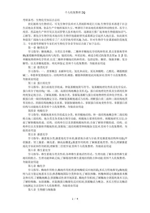 考研备考：生物化学知识点总结