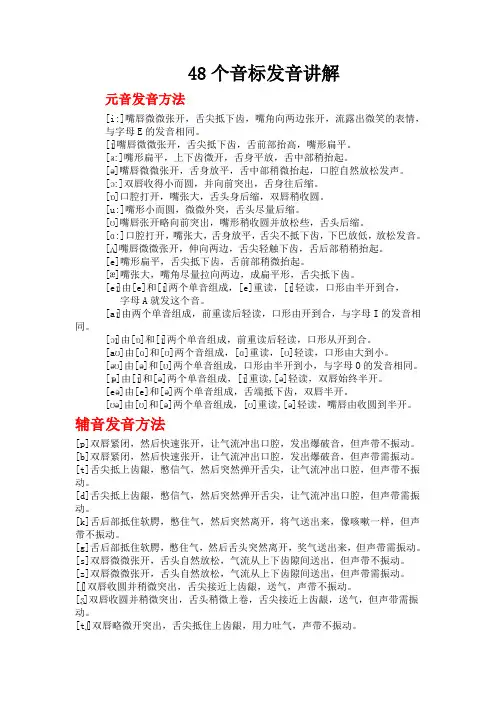 48个音标发音讲解 2