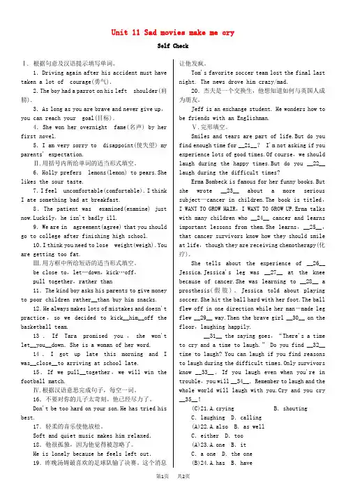 九年级英语全册 Unit 11 Sad movies make me cry Self Check习题