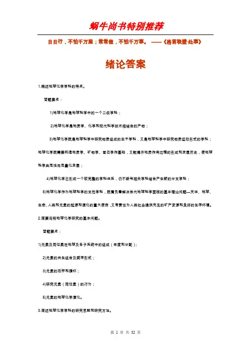 球化学课后习题及答案推荐
