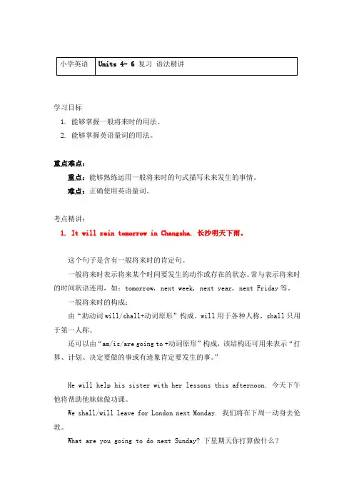 英语六年级上册语法Units 4- 6 复习-导学案-湘少版