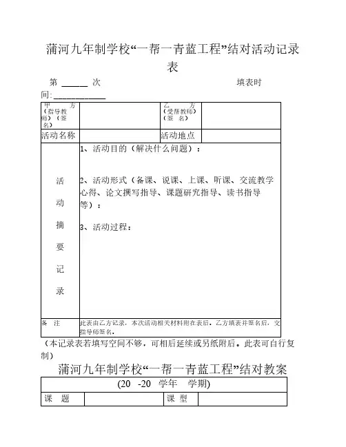 青蓝工程活动记录表