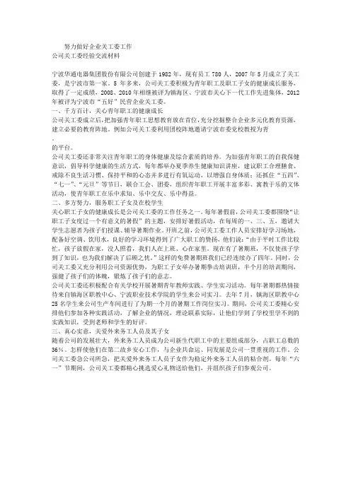 公司关工委经验交流材料