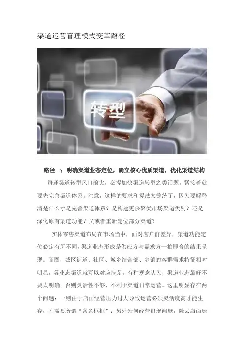 渠道运营管理模式变革路径