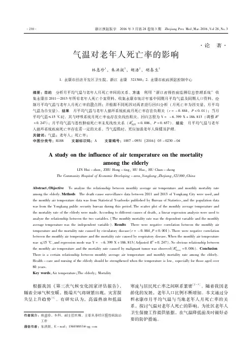 气温对老年人死亡率的影响