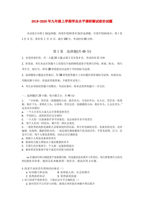 2019-2020年九年级上学期学业水平调研测试政治试题