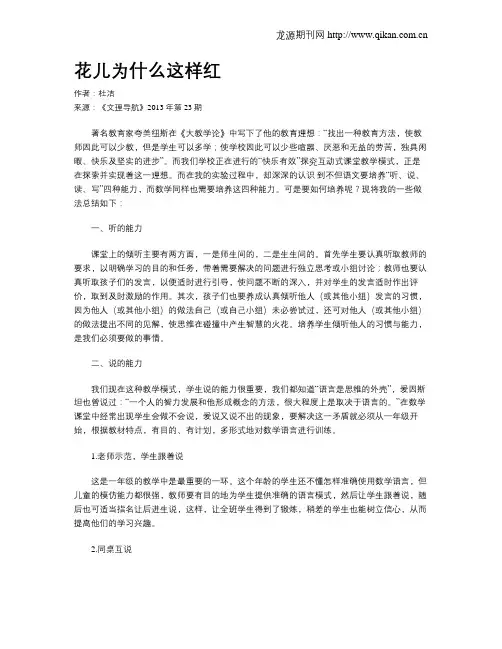 花儿为什么这样红(1)