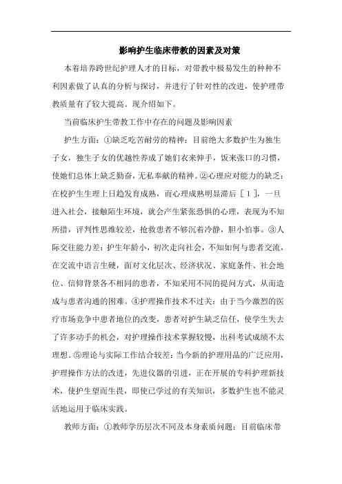 影响护生临床带教因素论文
