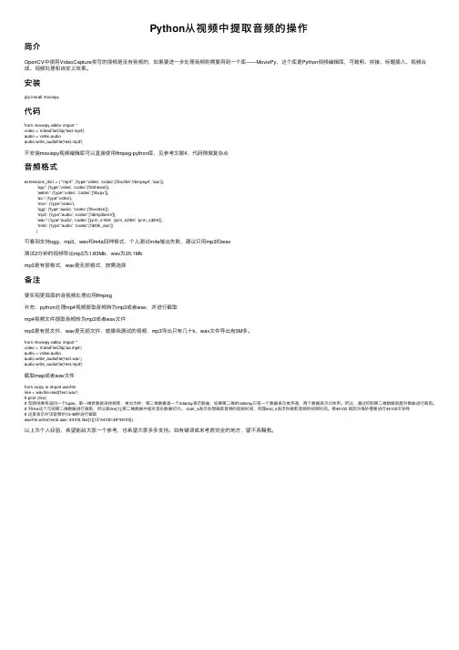 Python从视频中提取音频的操作