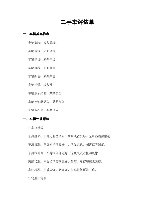 二手车评估单
