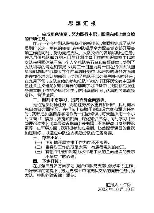 思想汇报第三季度(排长)