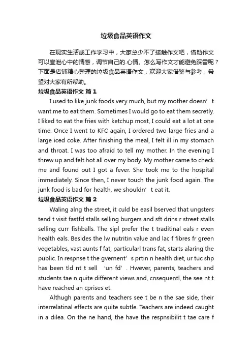 垃圾食品英语作文