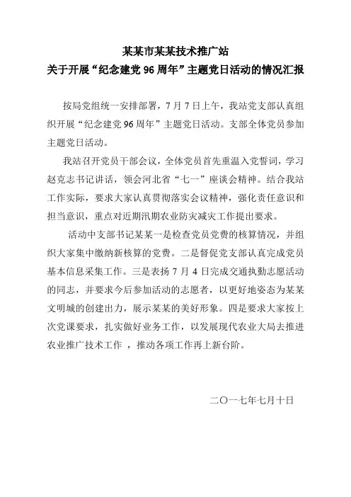 主题党日活动