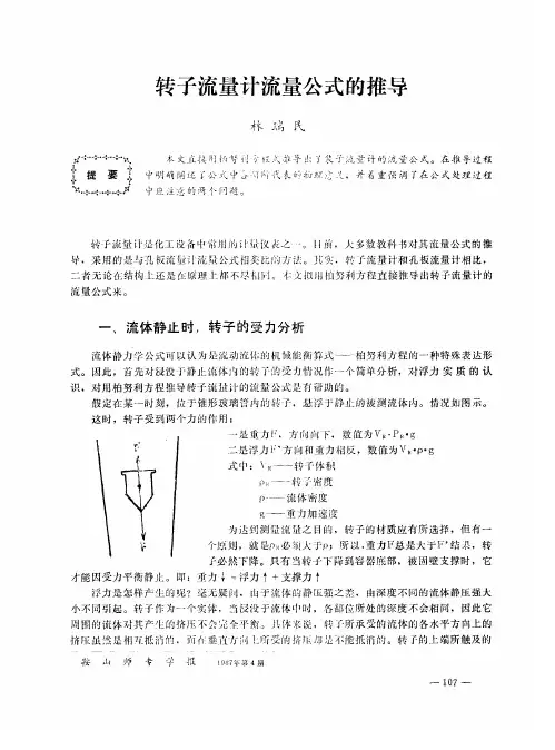 转子流量计流量公式的推导