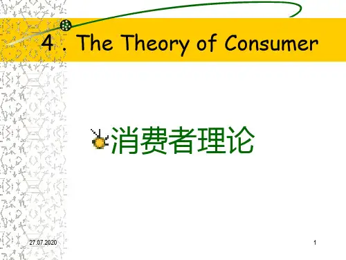 教案A微观经济学4PPT课件