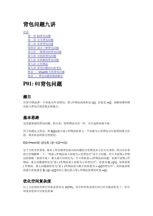 acm背包问题九讲