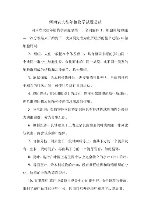 河南农大往年植物学试题总结