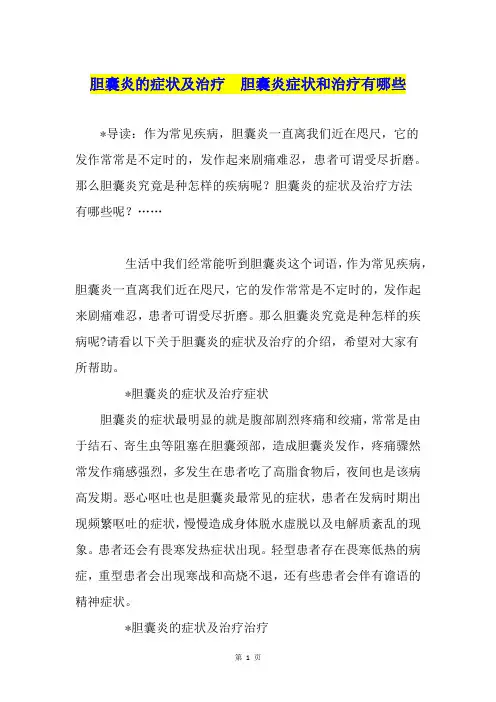 胆囊炎的症状及治疗  胆囊炎症状和治疗有哪些