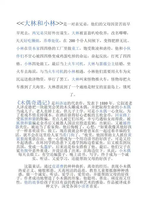 《木偶奇遇记》阅读题