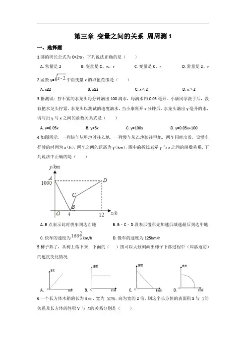 (北师大版)2019-2020年七年级数学下册 第三章 变量之间的关系 周周测1(3.1~3.3)(含答案)