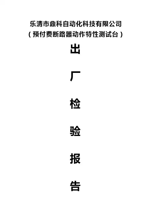 设备出厂检验报告