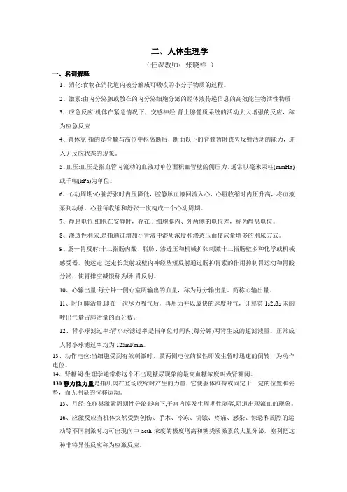 人体生理学 2
