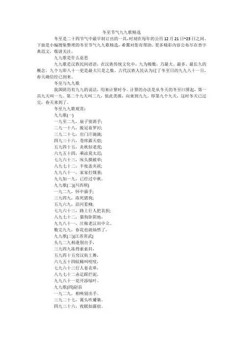 冬至节气九九歌精选