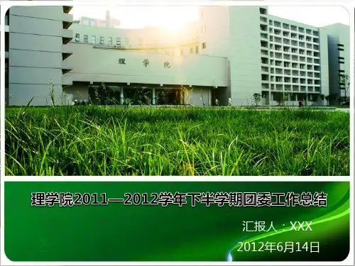 团委工作汇报PPT模板