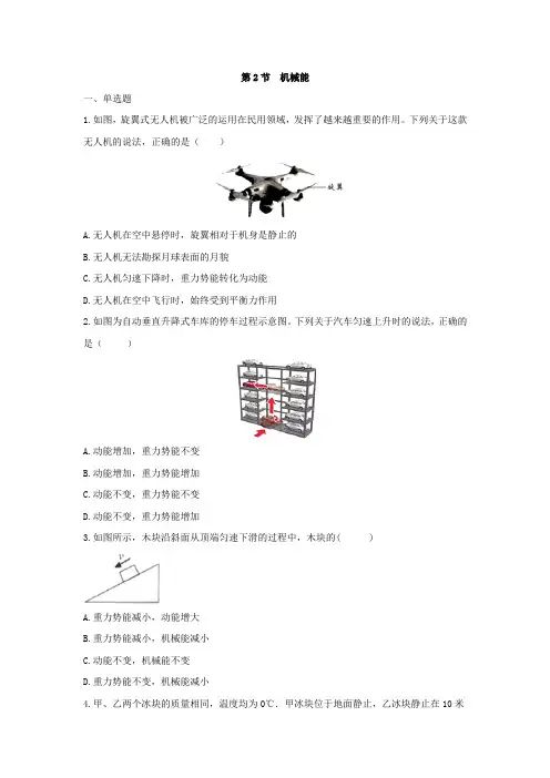 2019浙教版九年级科学同步练习附答案第三章第2节 机械能