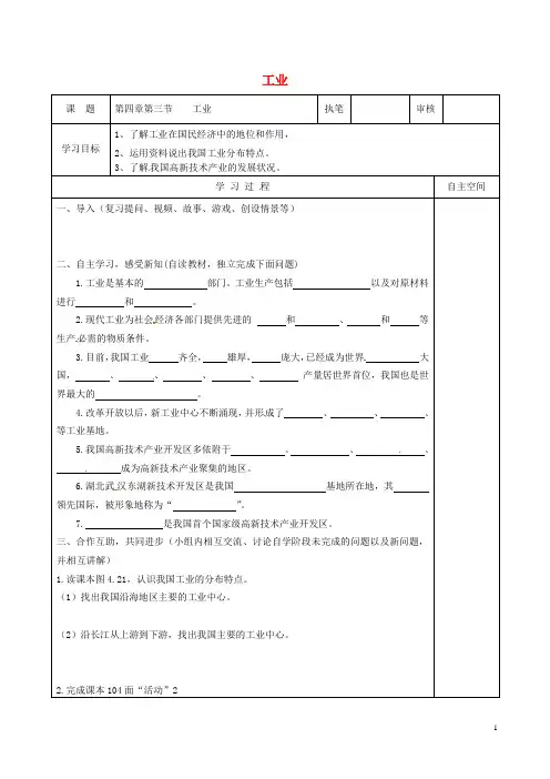 八年级地理上册 4.3 工业导学案(1)