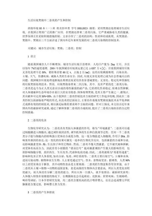 生活垃圾焚烧中二恶英的产生和控制｜垃圾焚烧产生的二恶英