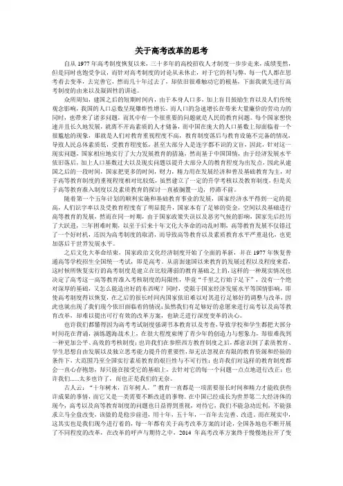 关于高考改革的思考