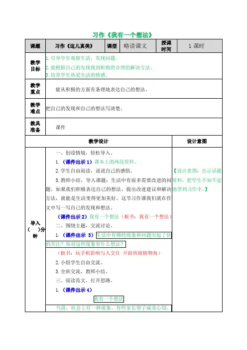 习作：我有一个想法(部编版三年级上册语文优质教案)