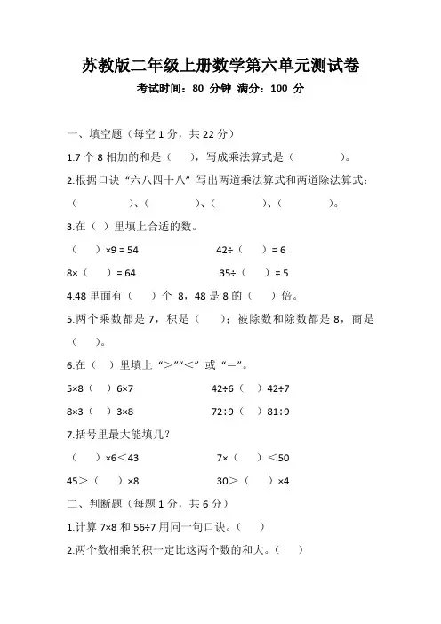 苏教版二年级上册数学第六单元 表内乘法和表内除法(二)单元测试(含答案)(1)