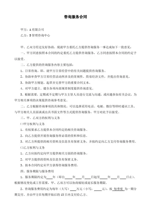 咨询服务合同(范本)