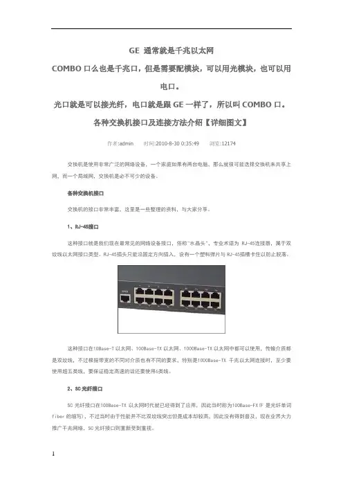 各种交换机接口及连接方法介绍