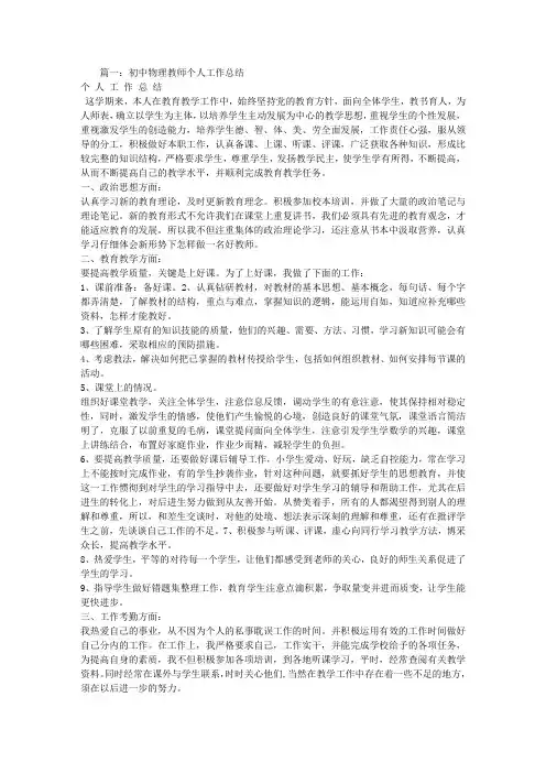 初中物理教师个人工作总结