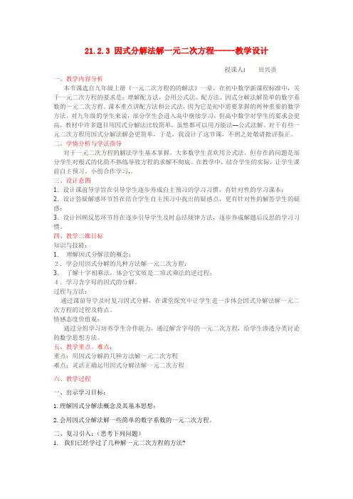九年级数学上册_21.2.3《因式分解法解一元二次方程》教案_新人教版